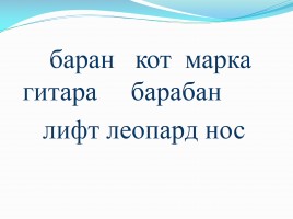 Урок по русскому языку «Перенос слов», слайд 3