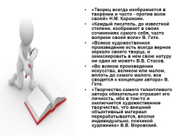 Лингвистический анализ художественного текста, как способ формирования языковых и коммуникативных компетенций учащихся, слайд 24