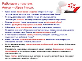 Лингвистический анализ художественного текста, как способ формирования языковых и коммуникативных компетенций учащихся, слайд 37