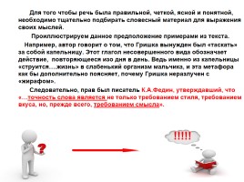 Лингвистический анализ художественного текста, как способ формирования языковых и коммуникативных компетенций учащихся, слайд 68