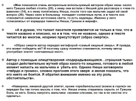 Лингвистический анализ художественного текста, как способ формирования языковых и коммуникативных компетенций учащихся, слайд 74