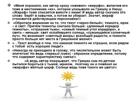 Лингвистический анализ художественного текста, как способ формирования языковых и коммуникативных компетенций учащихся, слайд 76