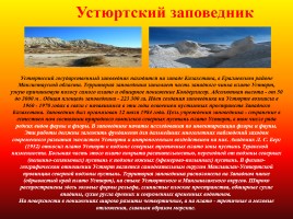 Заповедники Казахстана, слайд 19