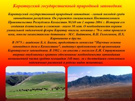 Заповедники Казахстана, слайд 21