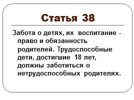 Конституция Российской Федерации, слайд 12