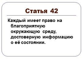 Конституция Российской Федерации, слайд 14