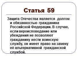 Конституция Российской Федерации, слайд 17