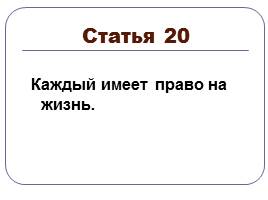 Конституция Российской Федерации, слайд 6