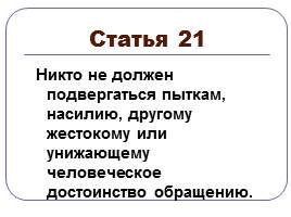 Конституция Российской Федерации, слайд 7