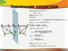 Движение в геометрии, слайд 6