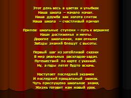 О Государственном гимне РФ, слайд 4