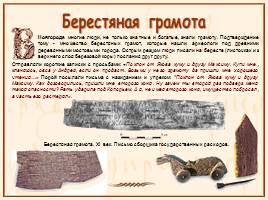 Памятники славянской письменности, слайд 12