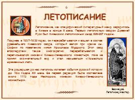 Памятники славянской письменности, слайд 14