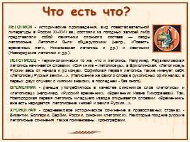 Памятники славянской письменности, слайд 16