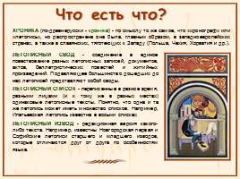 Памятники славянской письменности, слайд 17