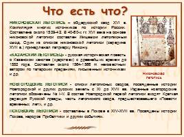 Памятники славянской письменности, слайд 19