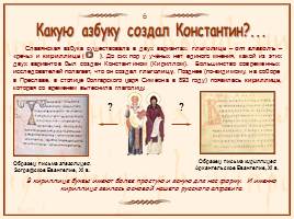Памятники славянской письменности, слайд 2