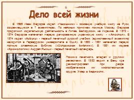 Памятники славянской письменности, слайд 29