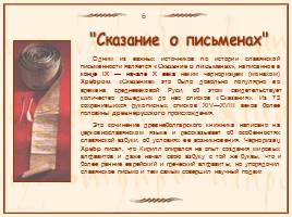 Памятники славянской письменности, слайд 3