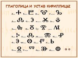 Памятники славянской письменности, слайд 31
