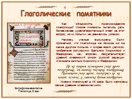 Памятники славянской письменности, слайд 5