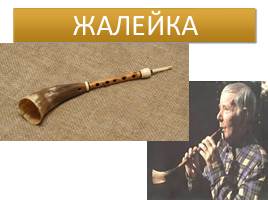 Русские народные инструменты, слайд 5
