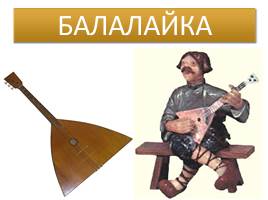 Русские народные инструменты, слайд 8