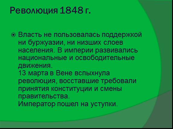 Презентация от австрийской империи к австро венгрии поиски выхода из кризиса 9 класс