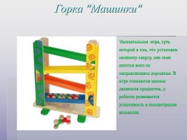Изготовление изделия для улучшения координации движений у детей дошкольного возраста, слайд 17