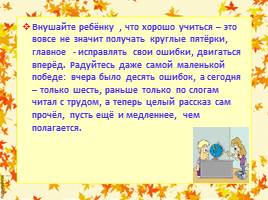 Родительское собрание «Первая оценка и как к ней относиться», слайд 10