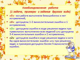 Родительское собрание «Первая оценка и как к ней относиться», слайд 23