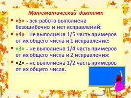 Родительское собрание «Первая оценка и как к ней относиться», слайд 24