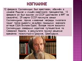 Солженицын Александр Исаевич, слайд 15