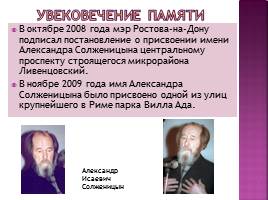 Солженицын Александр Исаевич, слайд 31