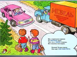 Детям о правилах дорожного движения, слайд 4