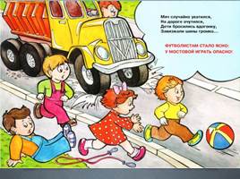 Детям о правилах дорожного движения, слайд 8