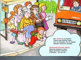 Детям о правилах дорожного движения, слайд 9
