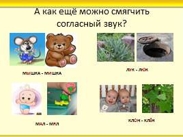 Согласные твердые и мягкие, слайд 7