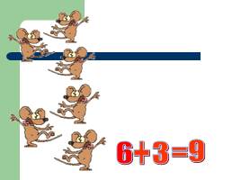 Сложение числа 5 с однозначными числами, слайд 5