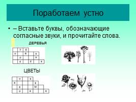 Запись слов и предложений под диктовку, слайд 12