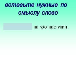 Запись слов и предложений под диктовку, слайд 5