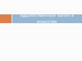 Особенности художественной культуры Древнего Египта, слайд 15