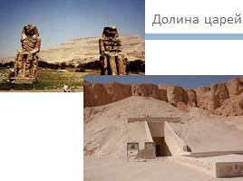 Особенности художественной культуры Древнего Египта, слайд 44