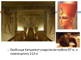 Особенности художественной культуры Древнего Египта, слайд 48