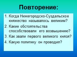 Основные периоды истории княжества Нижегородского, слайд 2