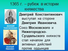 Основные периоды истории княжества Нижегородского, слайд 6