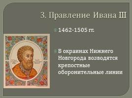 Нижегородский край в XV веке - пора утрат и начало возрождения, слайд 15