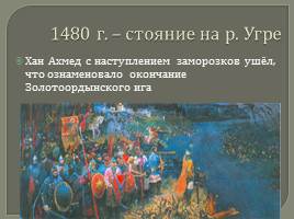Нижегородский край в XV веке - пора утрат и начало возрождения, слайд 18