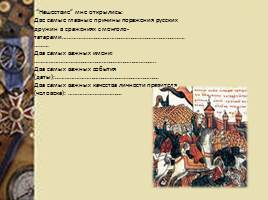 Татаро-монгольское иго на Руси - Хозяйство Руси в XIV-XV веках, слайд 14