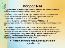 Проф-ориентированная игра для 8-х классов, слайд 8